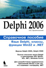 Delphi 2006